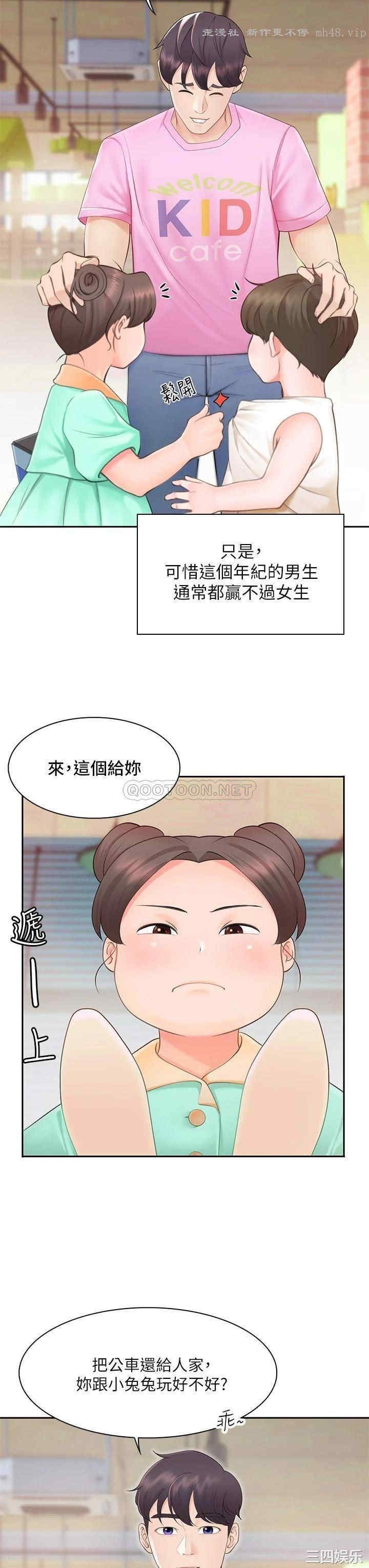 亲子餐厅的妈妈们 第1章 - 第8页