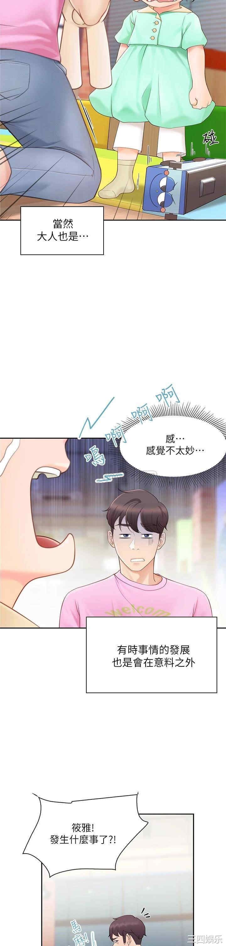 亲子餐厅的妈妈们 第1章 - 第10页