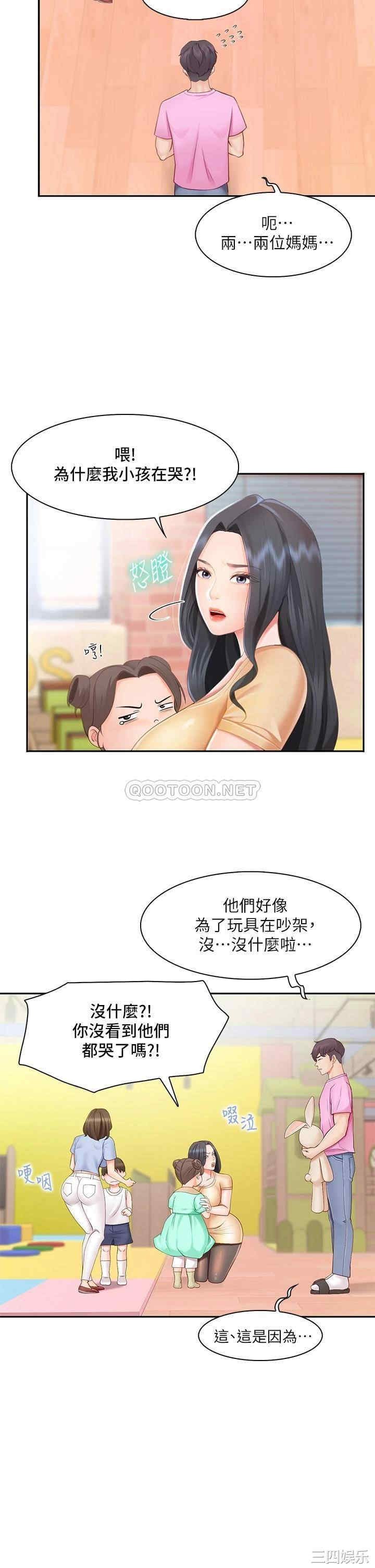 亲子餐厅的妈妈们 第1章 - 第13页