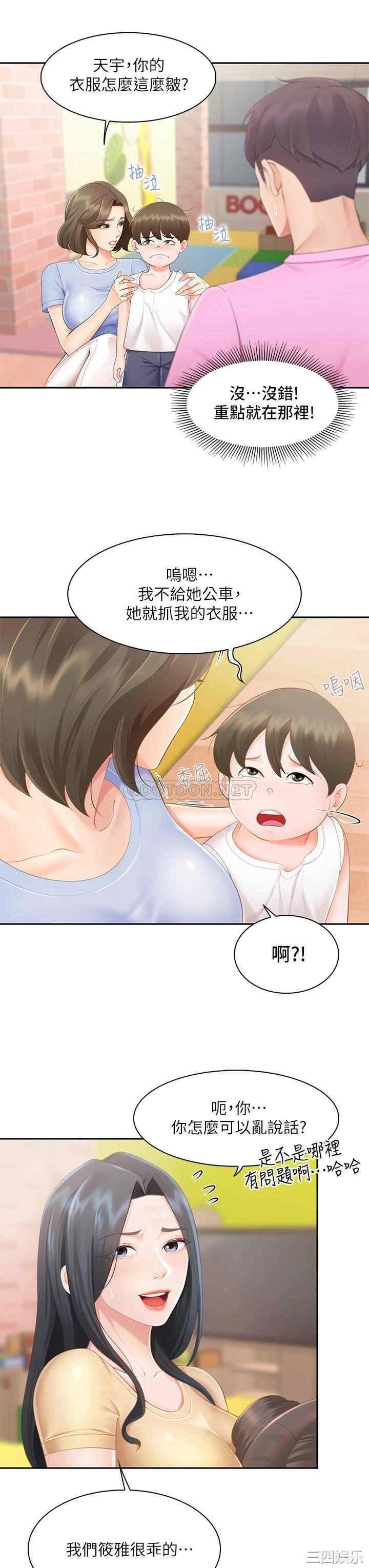 亲子餐厅的妈妈们 第1章 - 第14页