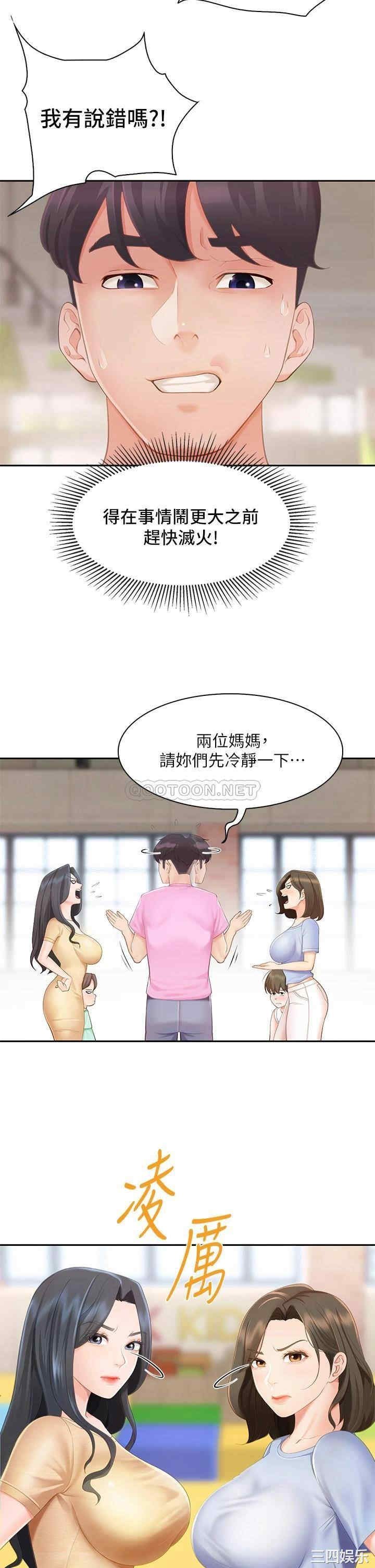 亲子餐厅的妈妈们 第1章 - 第16页