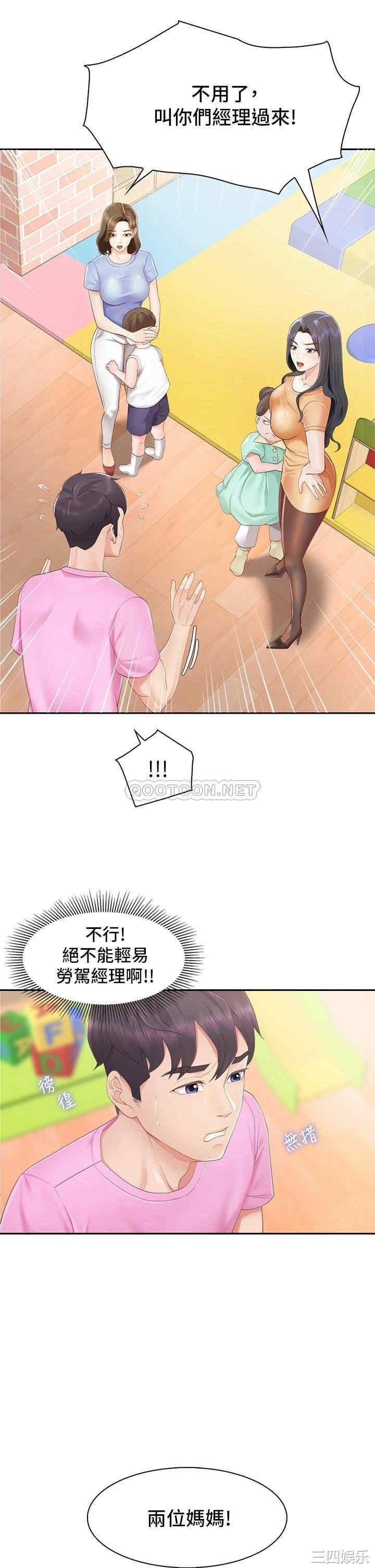 亲子餐厅的妈妈们 第1章 - 第19页