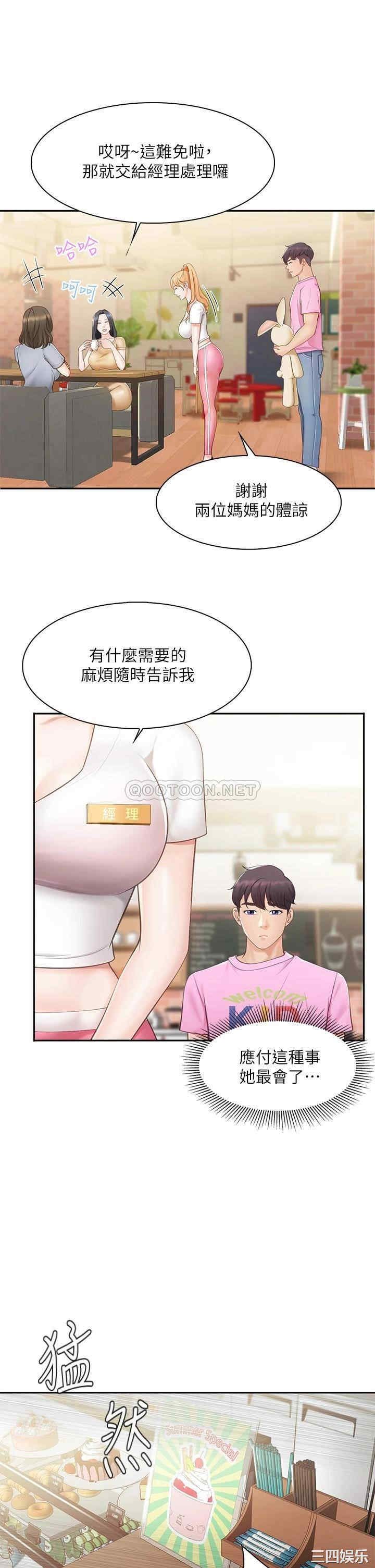 亲子餐厅的妈妈们 第1章 - 第24页