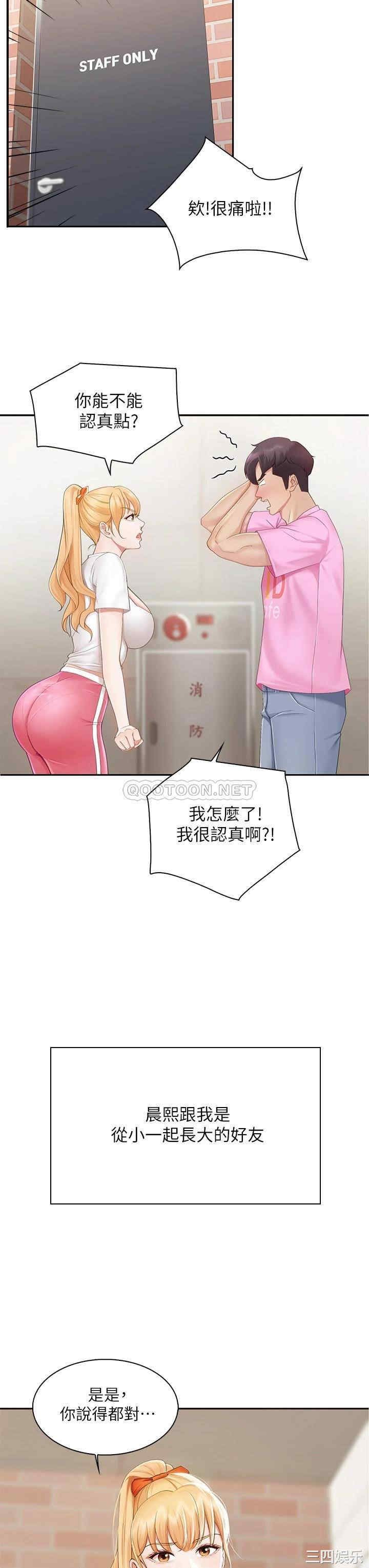 亲子餐厅的妈妈们 第1章 - 第26页