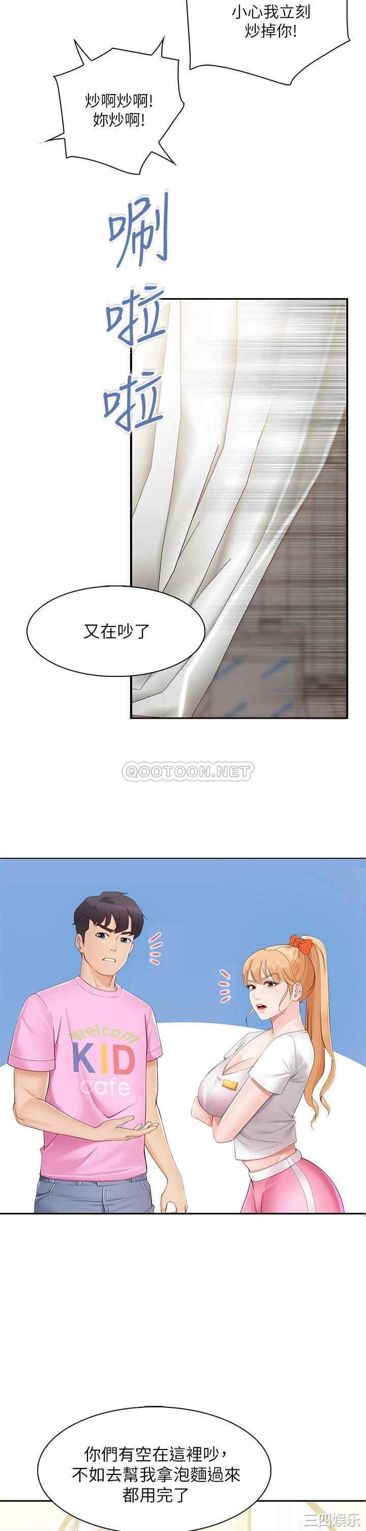 亲子餐厅的妈妈们 第1章 - 第28页