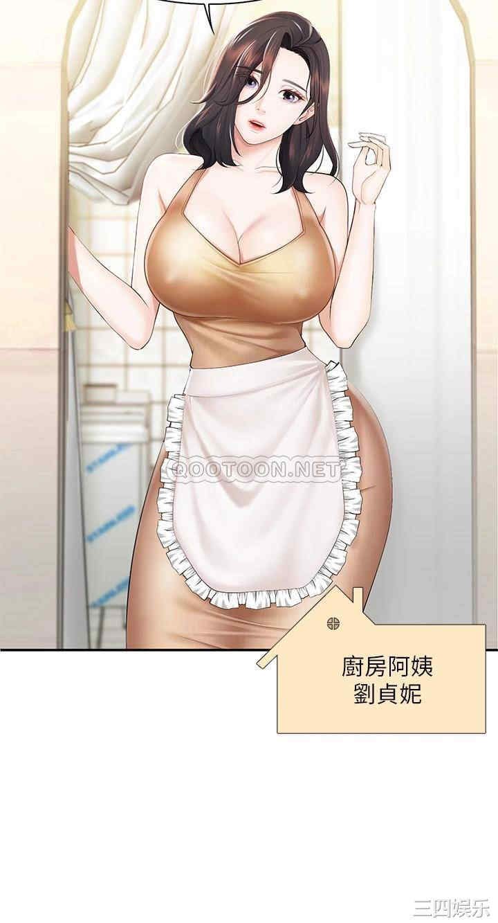 亲子餐厅的妈妈们 第1章 - 第29页
