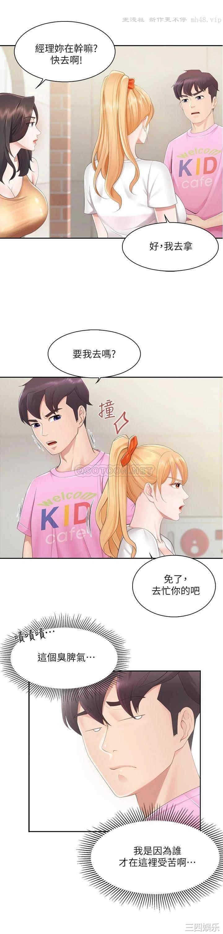 亲子餐厅的妈妈们 第1章 - 第30页
