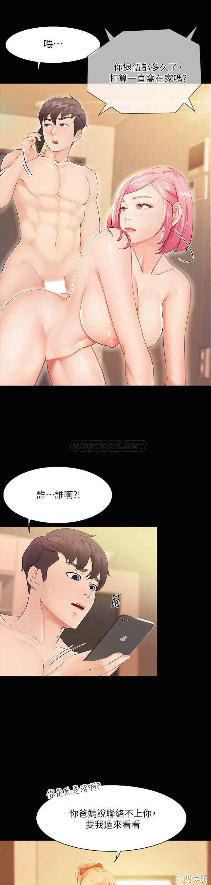 亲子餐厅的妈妈们 第1章 - 第46页