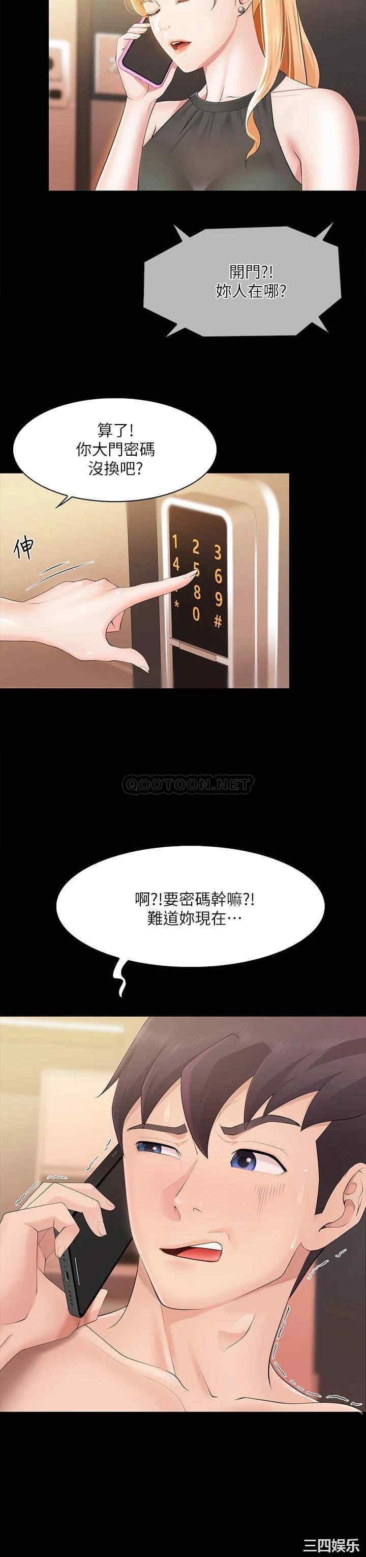 亲子餐厅的妈妈们 第1章 - 第48页