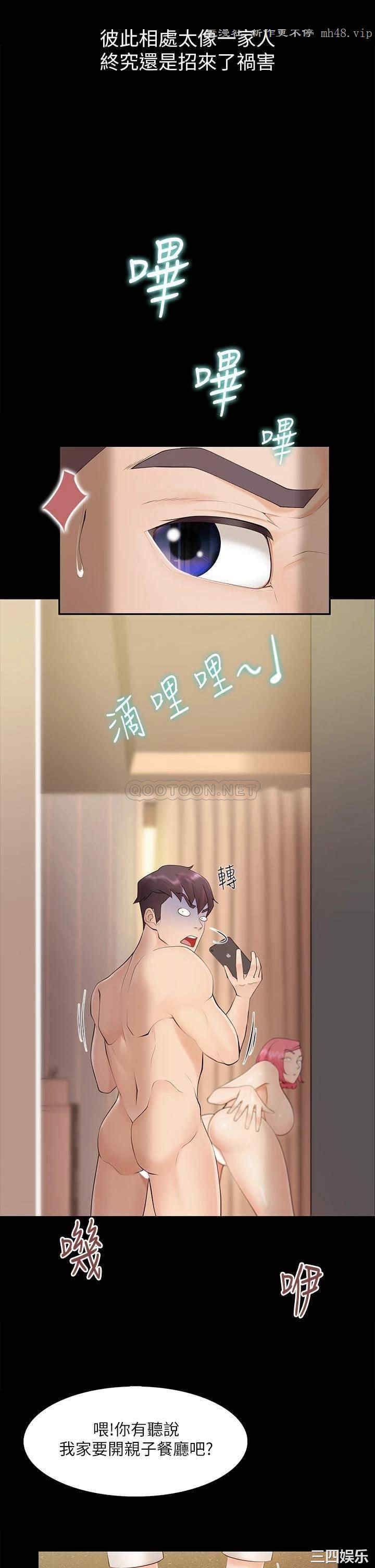 亲子餐厅的妈妈们 第1章 - 第49页