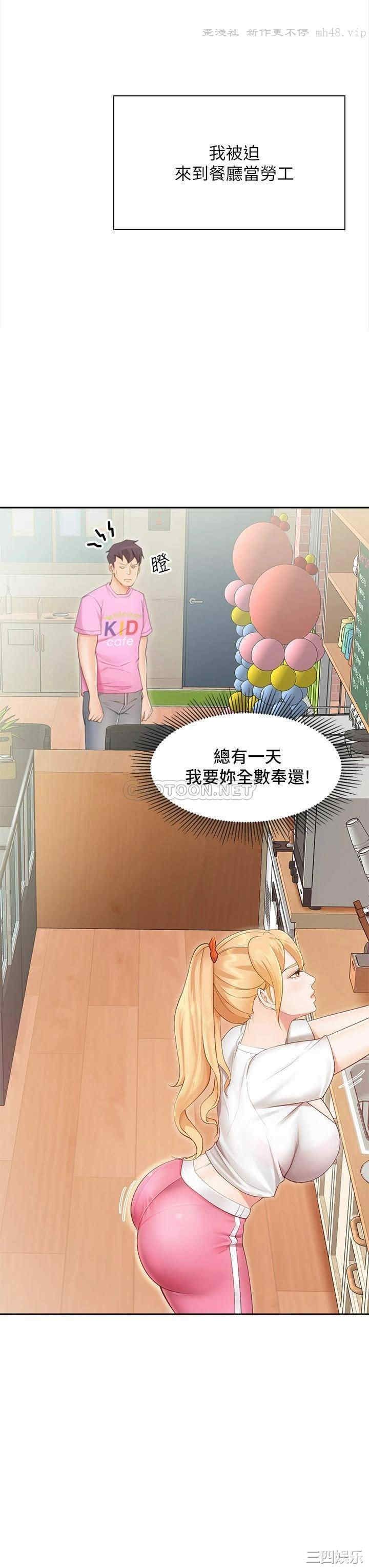 亲子餐厅的妈妈们 第1章 - 第54页