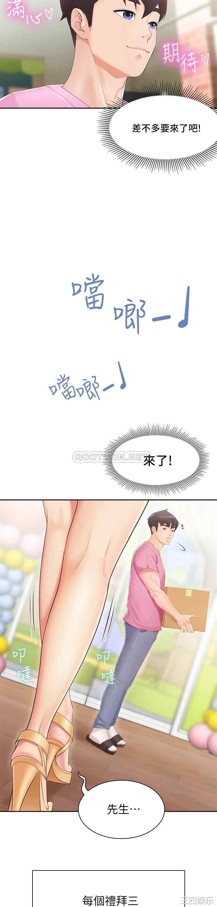 亲子餐厅的妈妈们 第1章 - 第57页
