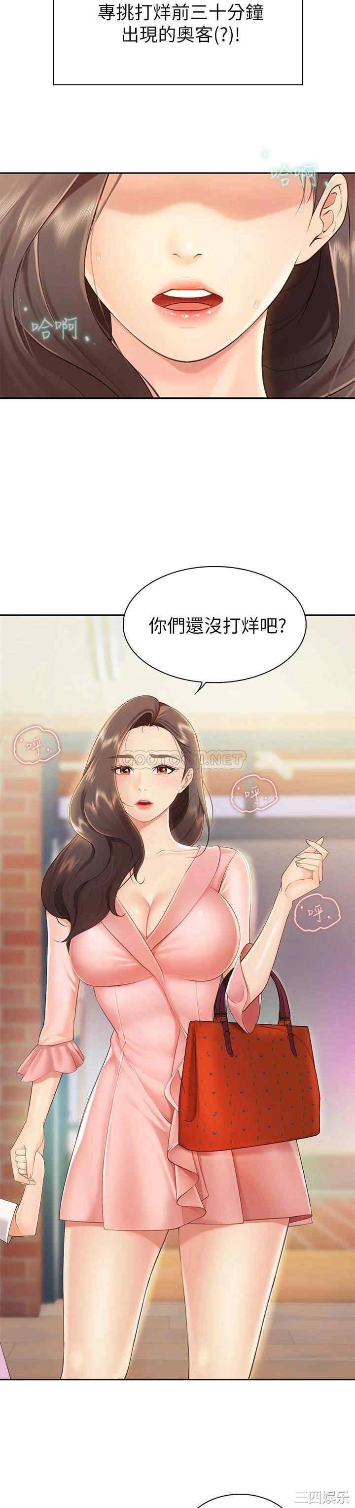 亲子餐厅的妈妈们 第1章 - 第58页
