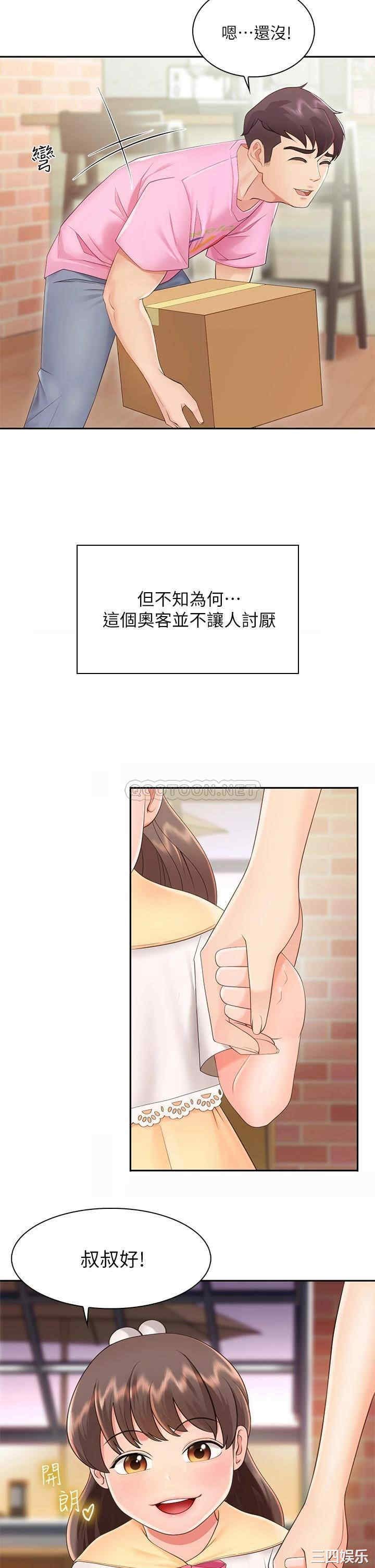 亲子餐厅的妈妈们 第1章 - 第59页