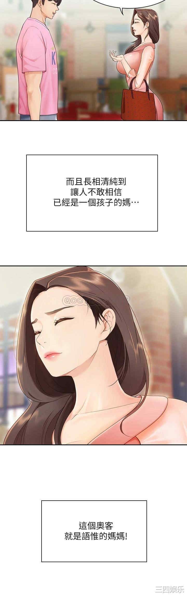 亲子餐厅的妈妈们 第1章 - 第61页