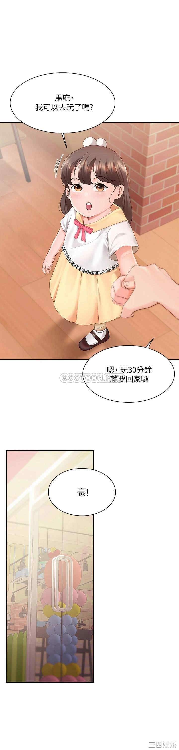 亲子餐厅的妈妈们 第1章 - 第62页