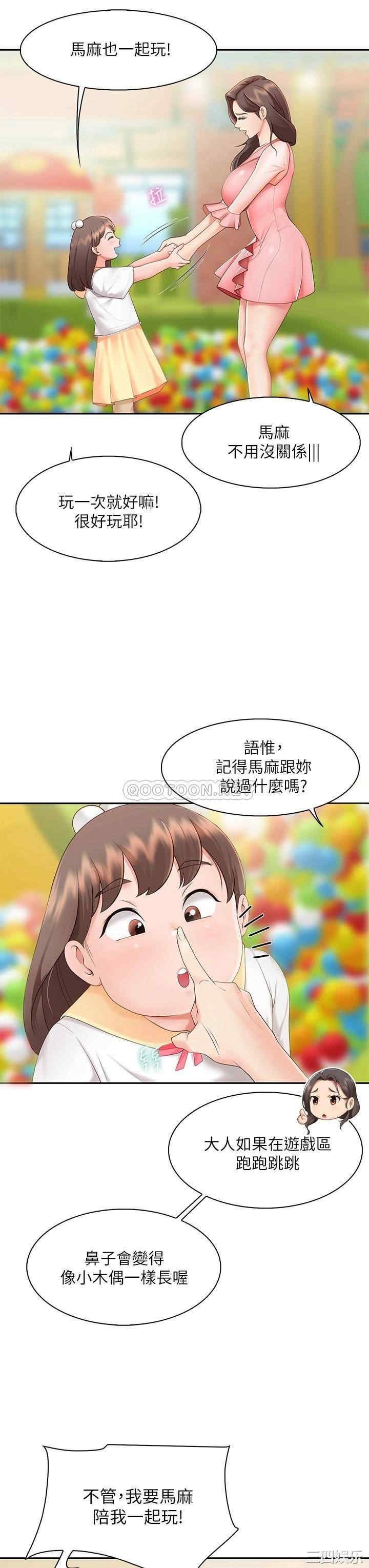 亲子餐厅的妈妈们 第1章 - 第64页
