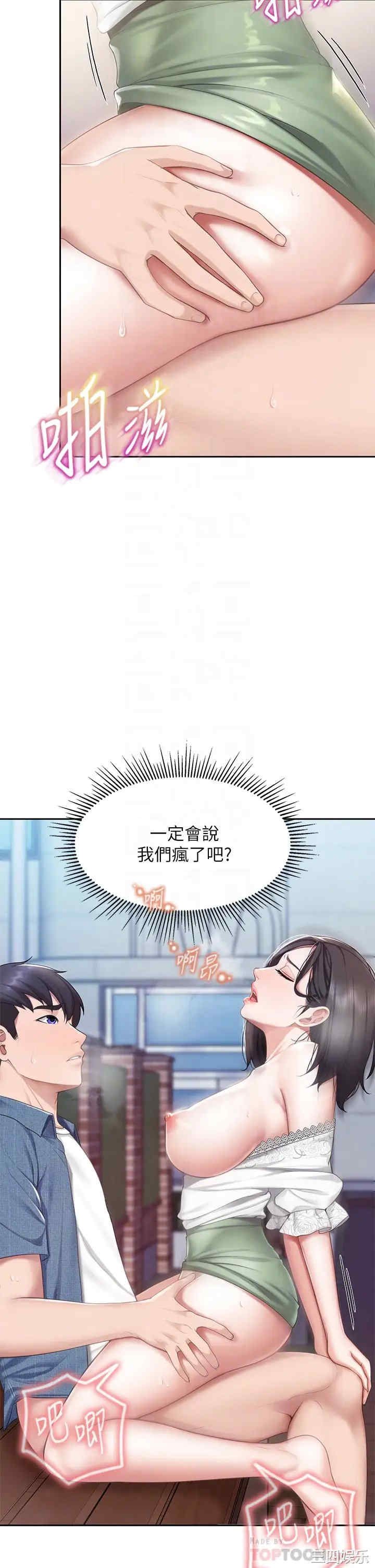 亲子餐厅的妈妈们 第10章 - 第6页