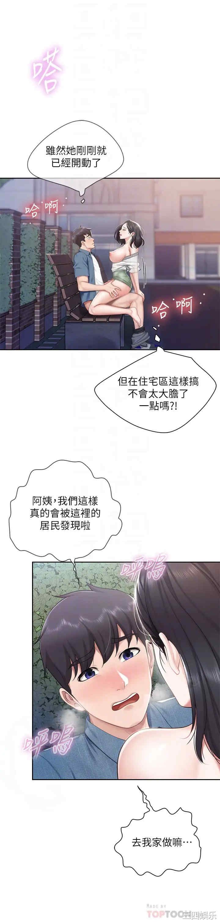 亲子餐厅的妈妈们 第10章 - 第8页