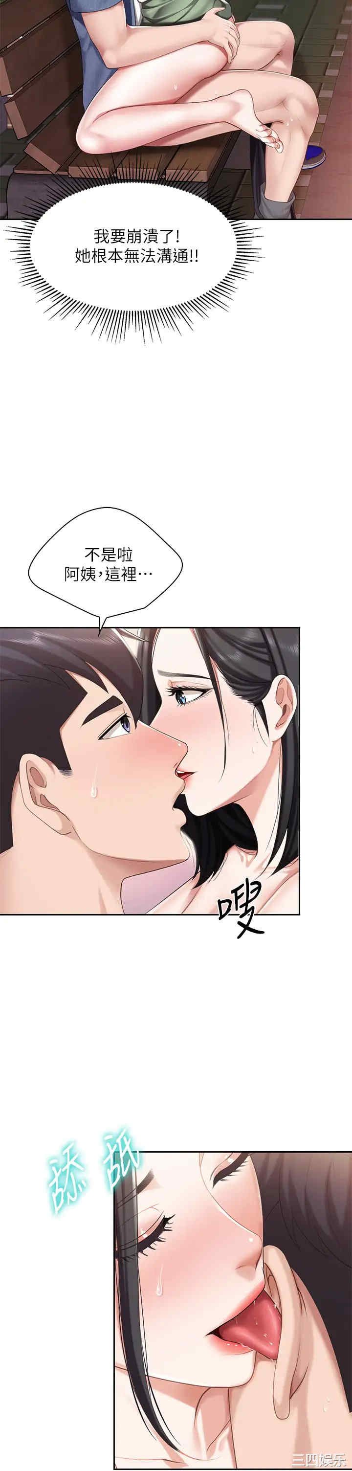 亲子餐厅的妈妈们 第10章 - 第11页