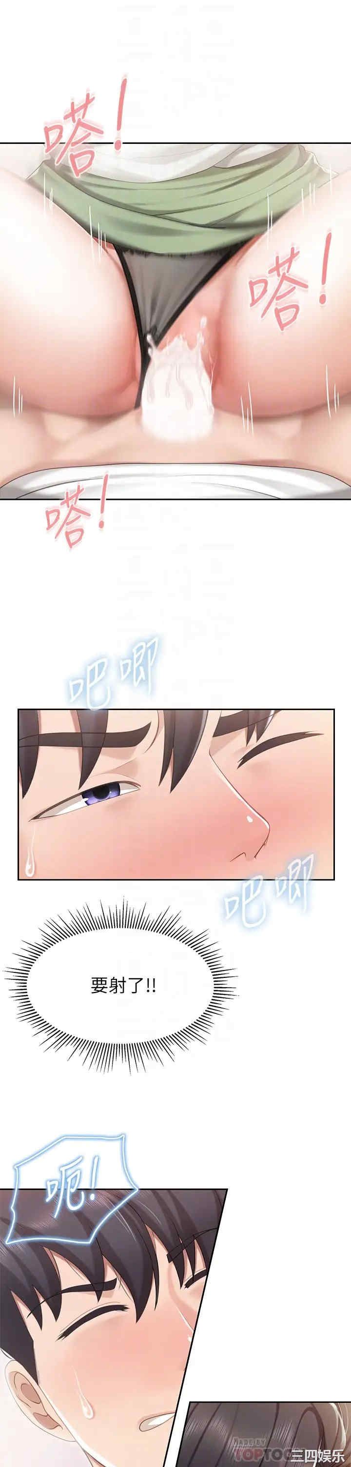 亲子餐厅的妈妈们 第10章 - 第16页