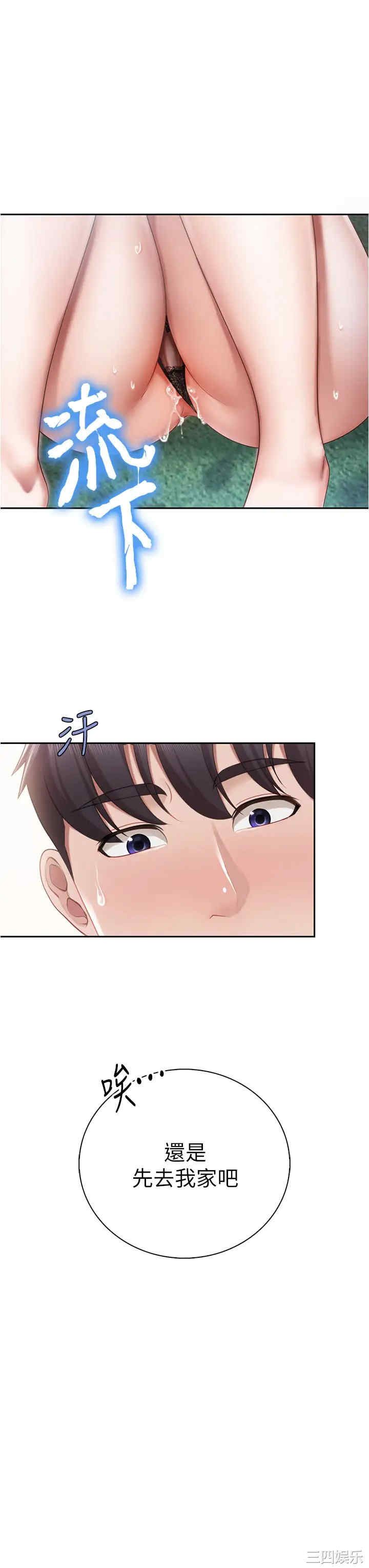 亲子餐厅的妈妈们 第10章 - 第28页