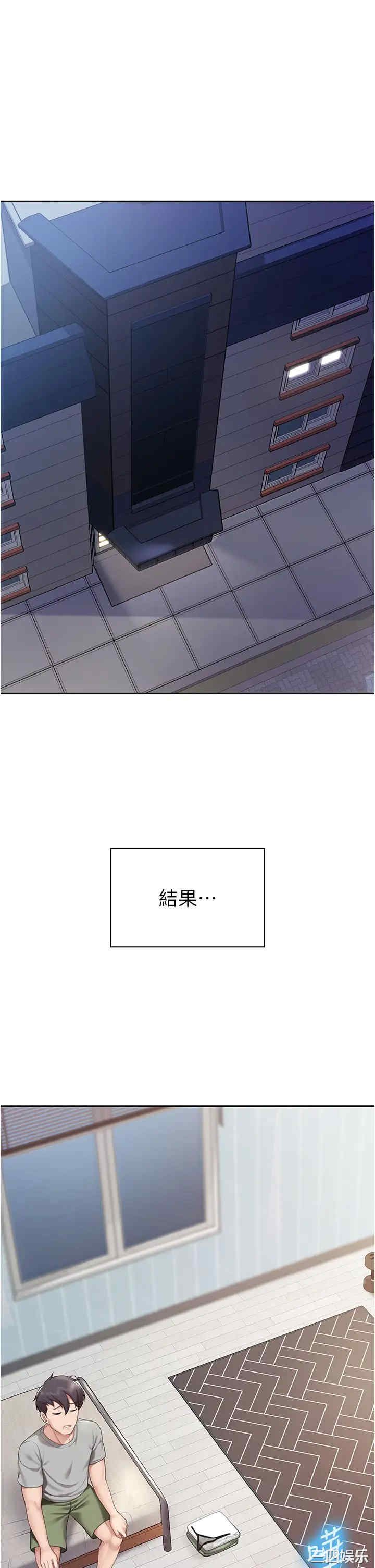 亲子餐厅的妈妈们 第10章 - 第29页