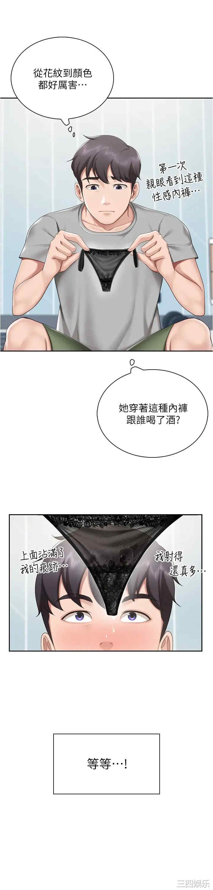 亲子餐厅的妈妈们 第10章 - 第31页