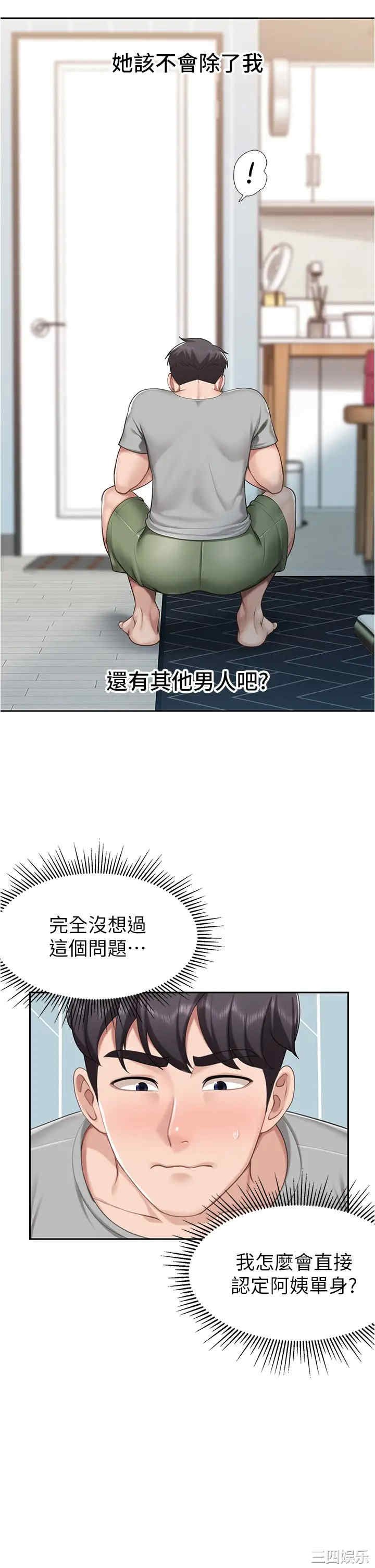 亲子餐厅的妈妈们 第10章 - 第32页