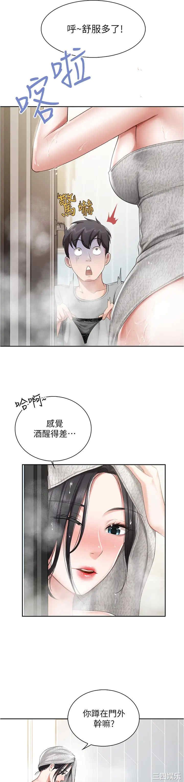 亲子餐厅的妈妈们 第10章 - 第33页