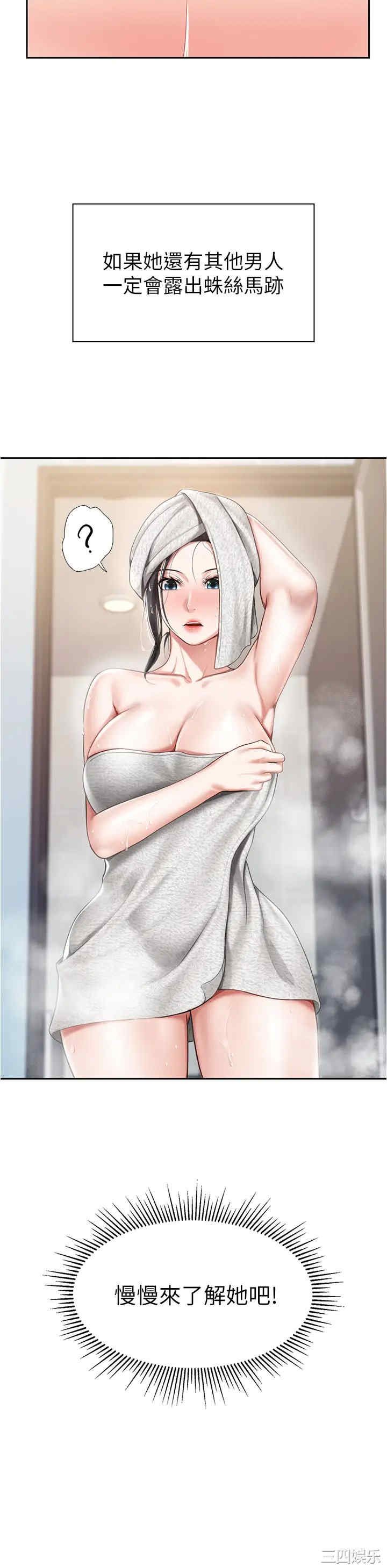 亲子餐厅的妈妈们 第10章 - 第35页