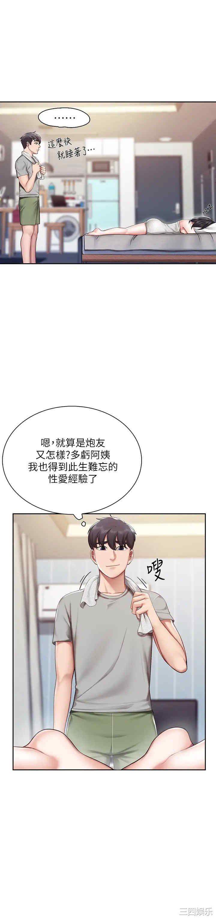 亲子餐厅的妈妈们 第10章 - 第38页