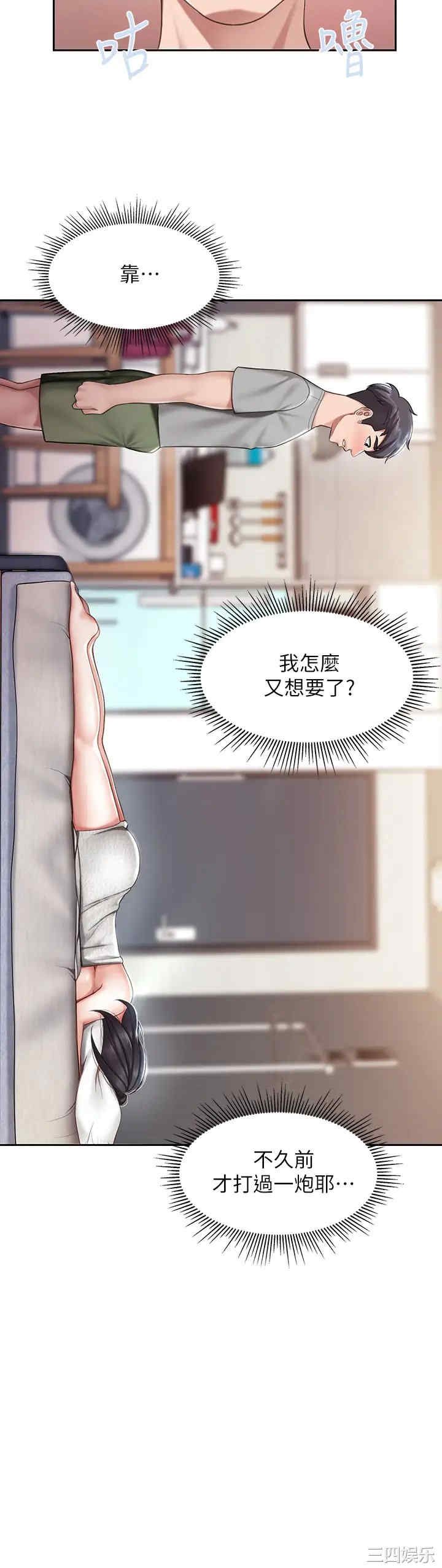亲子餐厅的妈妈们 第10章 - 第40页