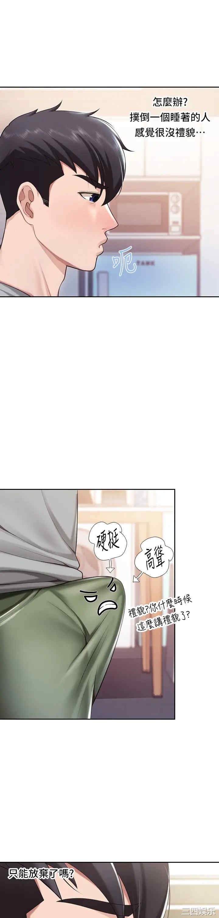 亲子餐厅的妈妈们 第10章 - 第41页