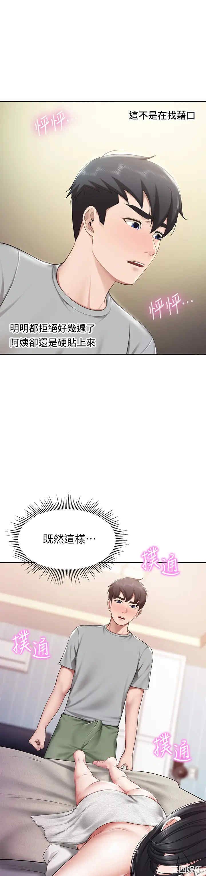 亲子餐厅的妈妈们 第10章 - 第43页