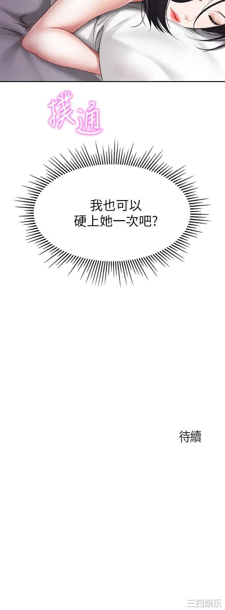 亲子餐厅的妈妈们 第10章 - 第44页