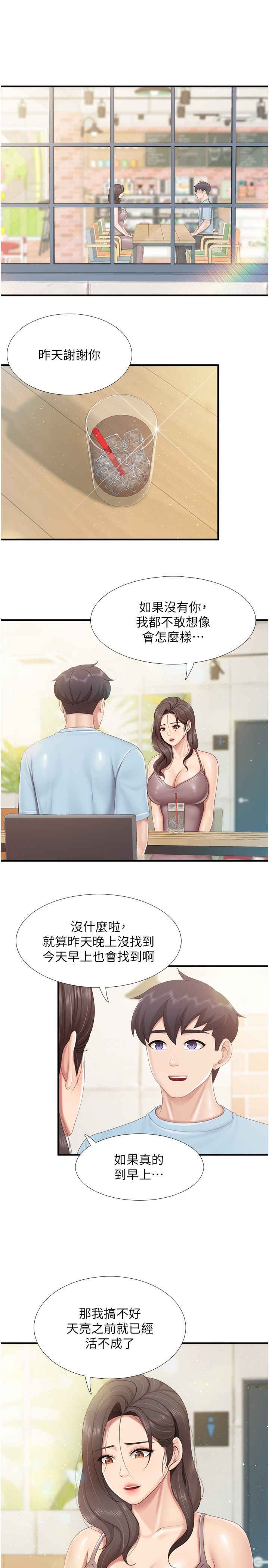 亲子餐厅的妈妈们 第100章 - 第3页