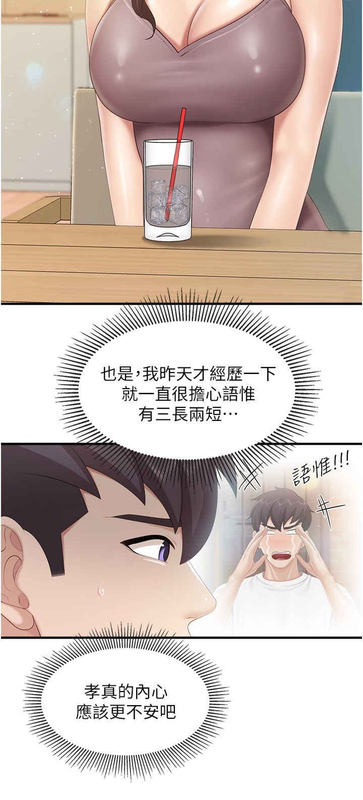 亲子餐厅的妈妈们 第100章 - 第4页
