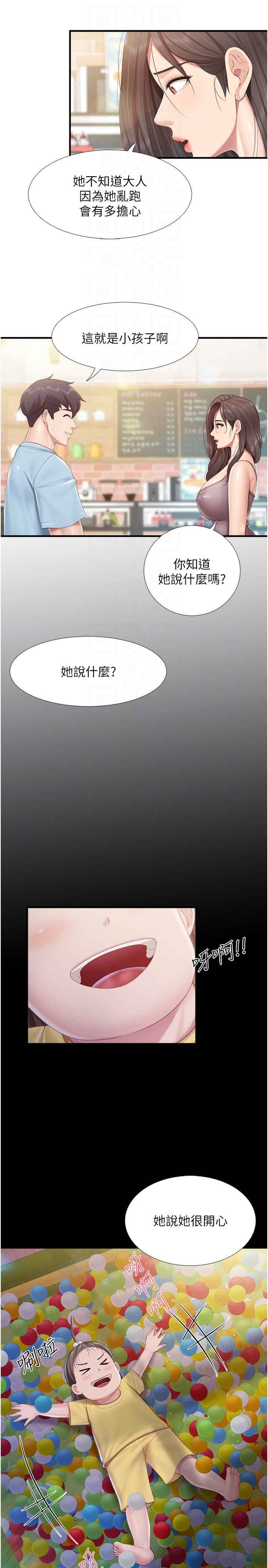 亲子餐厅的妈妈们 第100章 - 第5页