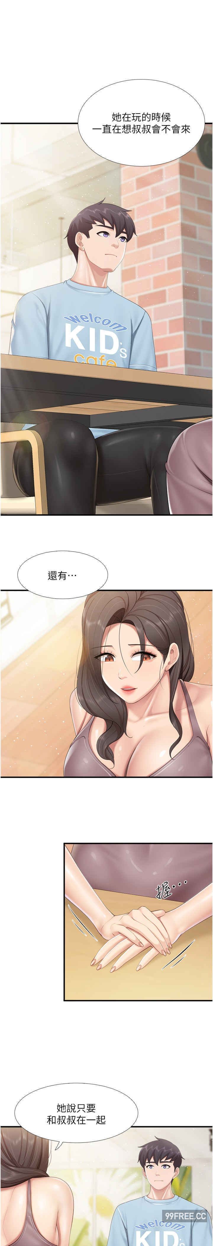 亲子餐厅的妈妈们 第100章 - 第7页
