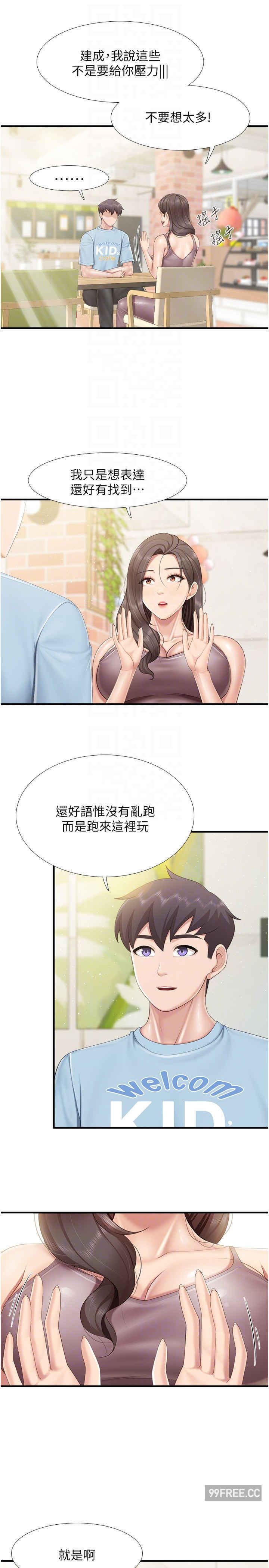 亲子餐厅的妈妈们 第100章 - 第9页