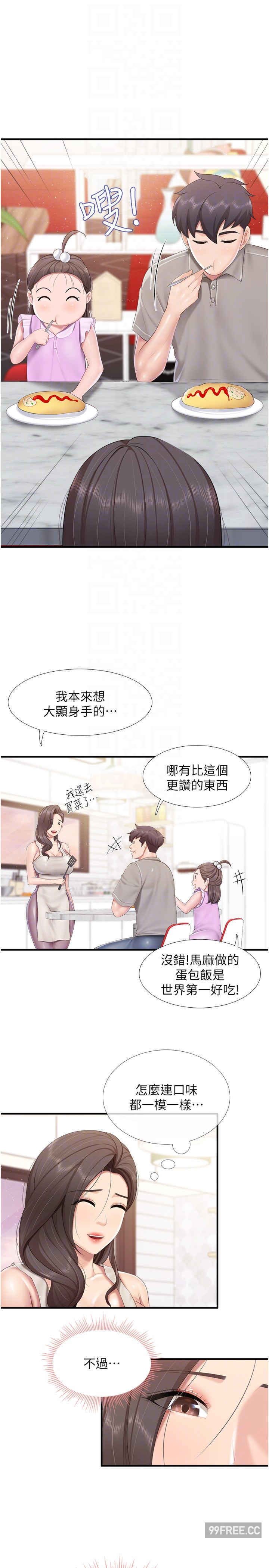 亲子餐厅的妈妈们 第100章 - 第13页