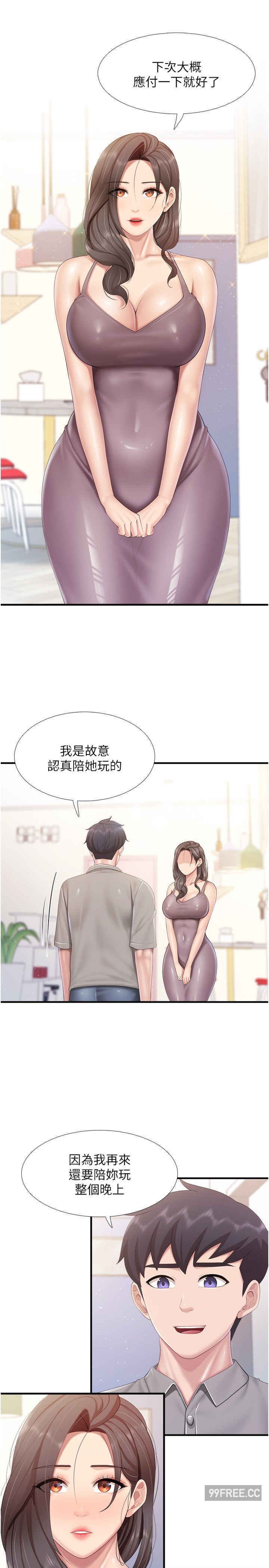亲子餐厅的妈妈们 第100章 - 第19页
