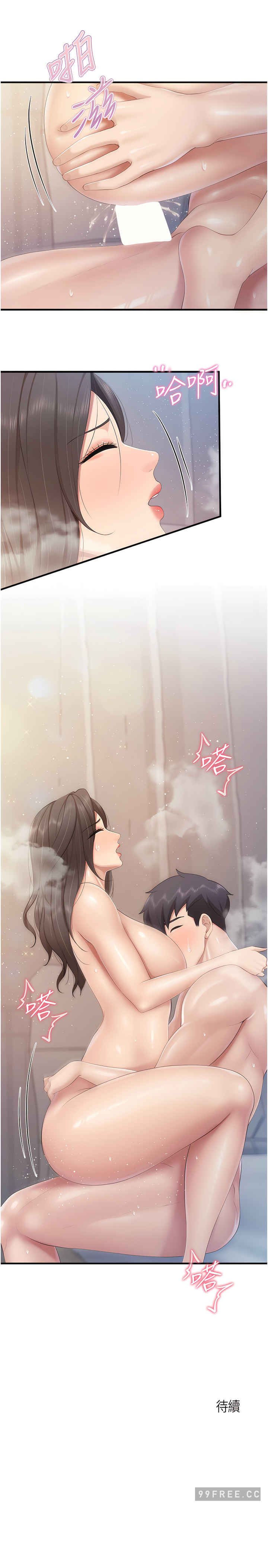 亲子餐厅的妈妈们 第101章 - 第9页