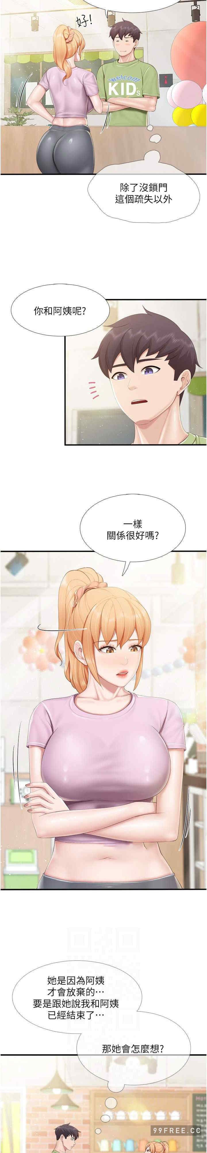 亲子餐厅的妈妈们 第102章 - 第12页