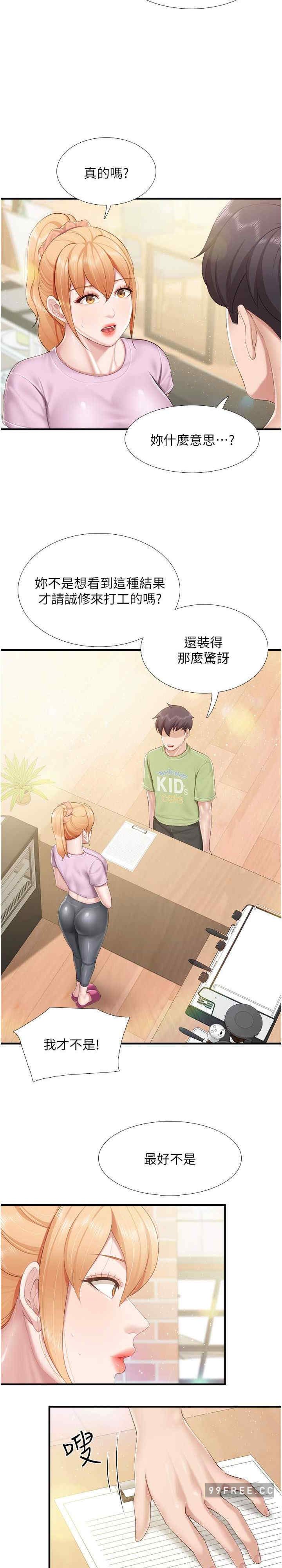 亲子餐厅的妈妈们 第102章 - 第14页