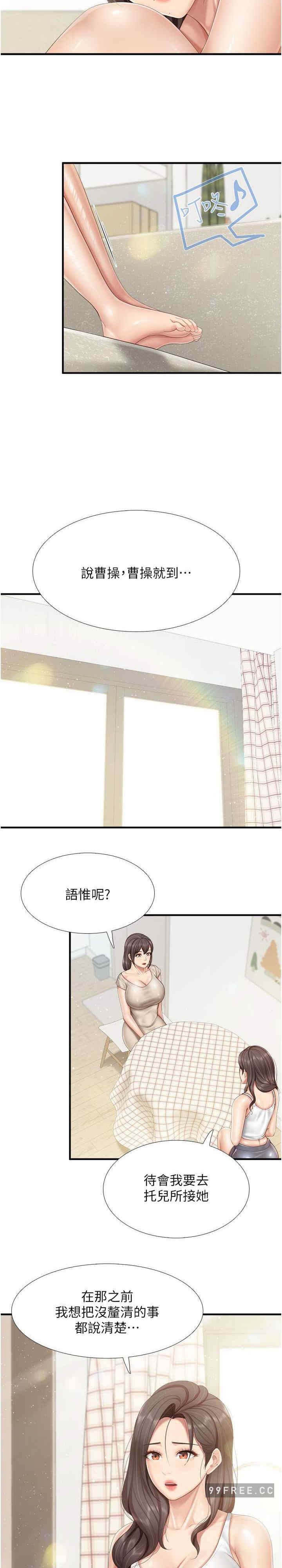 亲子餐厅的妈妈们 第102章 - 第19页