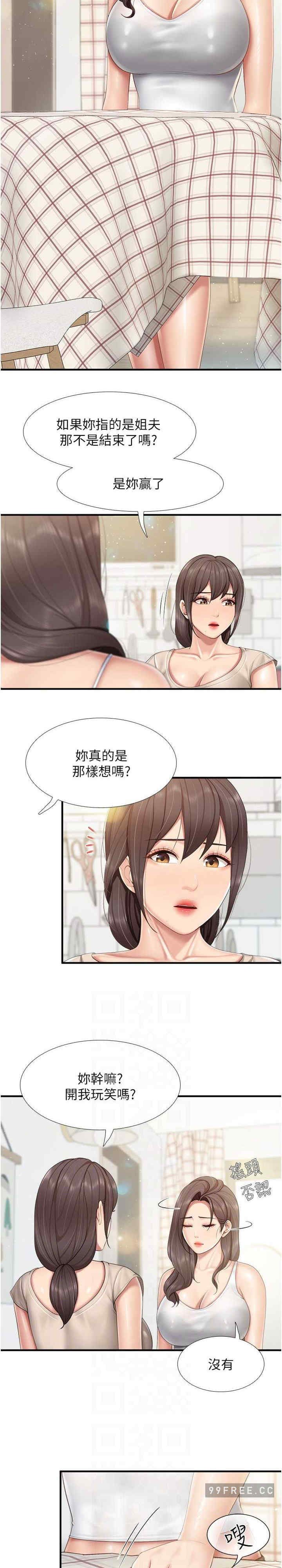 亲子餐厅的妈妈们 第102章 - 第20页