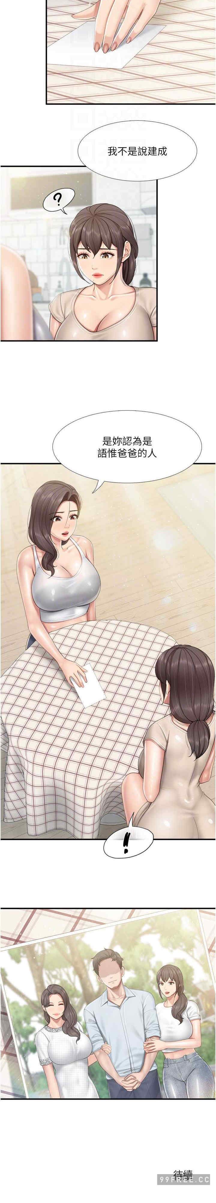 亲子餐厅的妈妈们 第102章 - 第21页