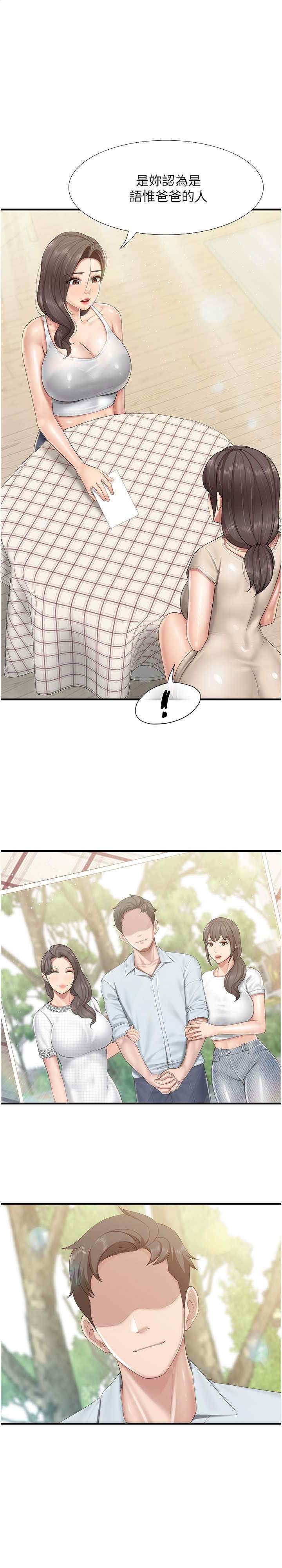 亲子餐厅的妈妈们 第103章 - 第1页